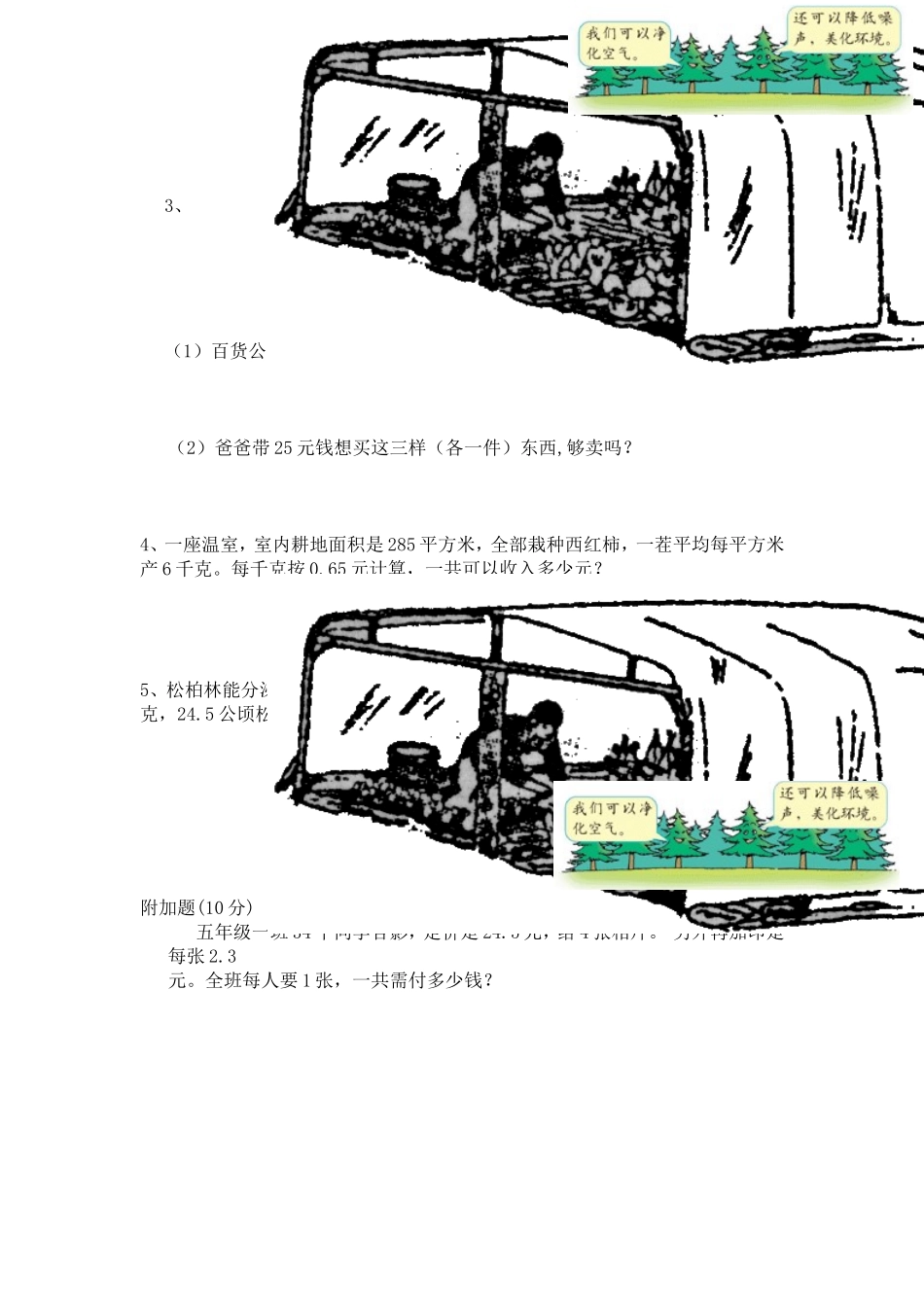 五年级数学小数乘法测试卷(B)_第3页