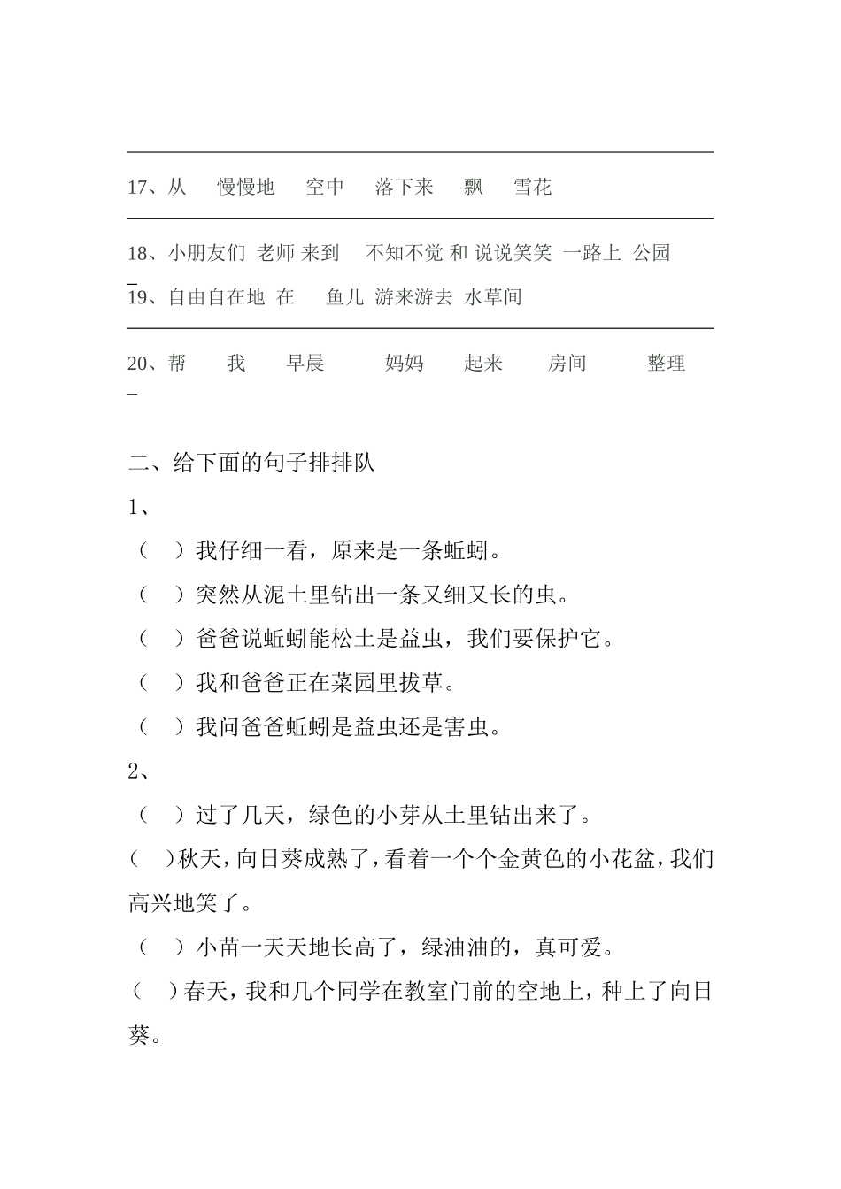 部编版 二年级语文上册句子训练题_第2页