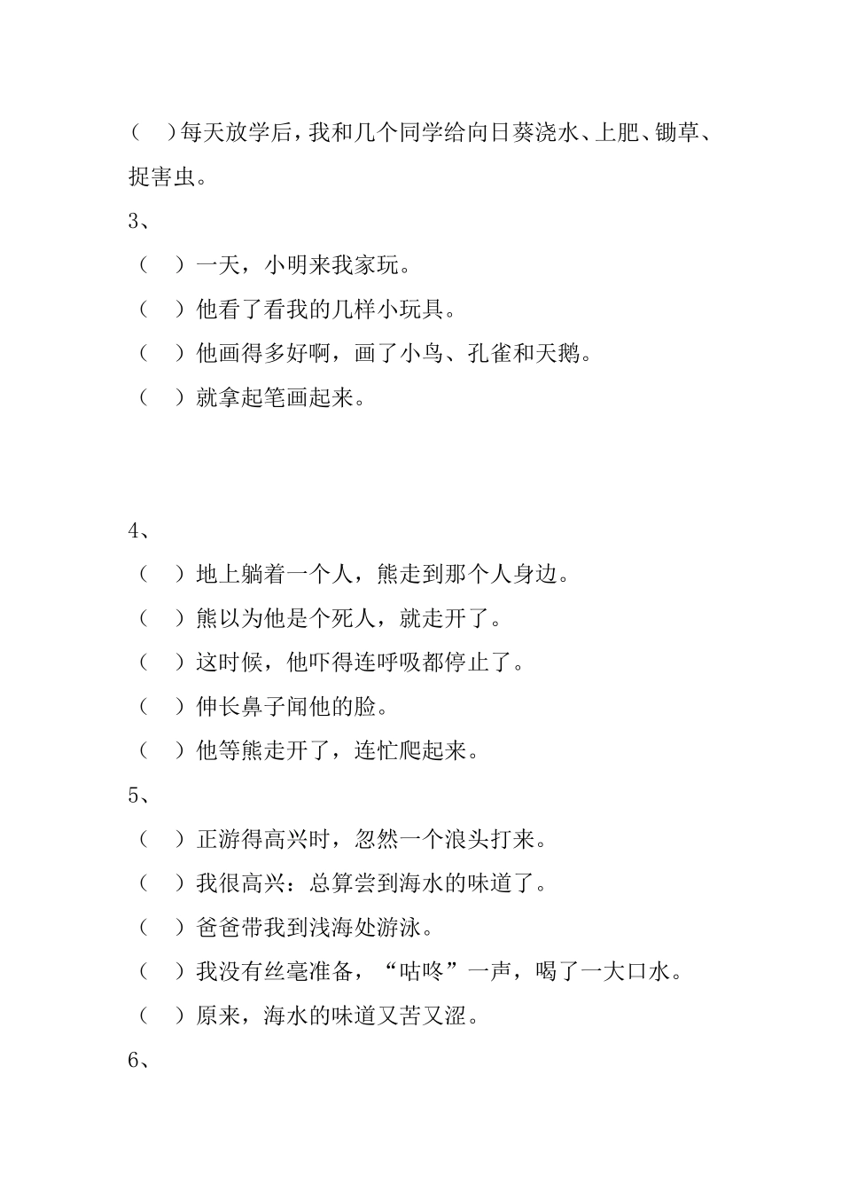 部编版 二年级语文上册句子训练题_第3页