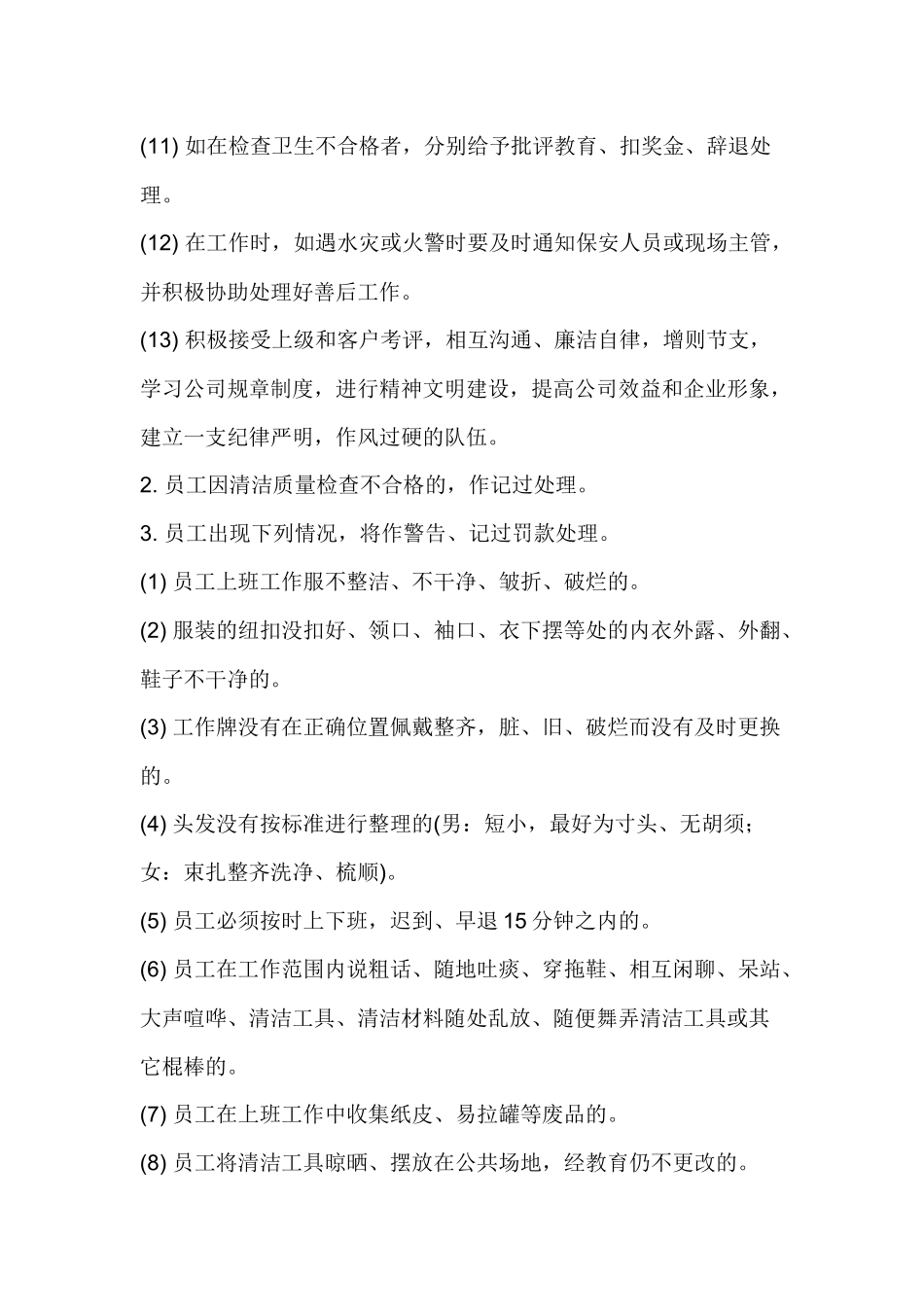 保洁员工规章制度_第2页