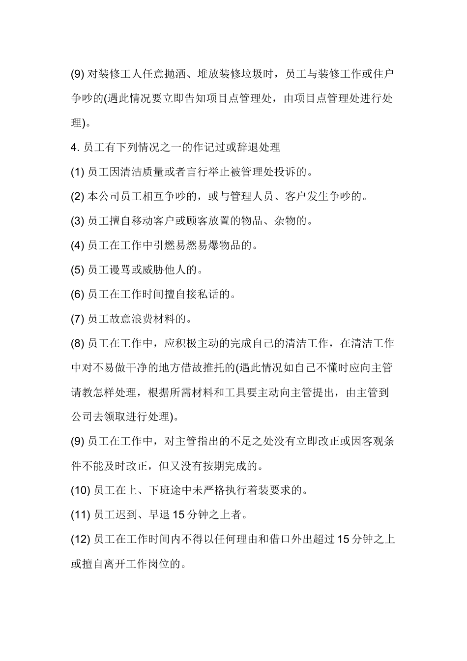 保洁员工规章制度_第3页