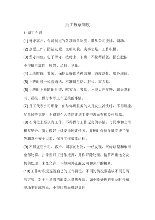 保洁员工规章制度