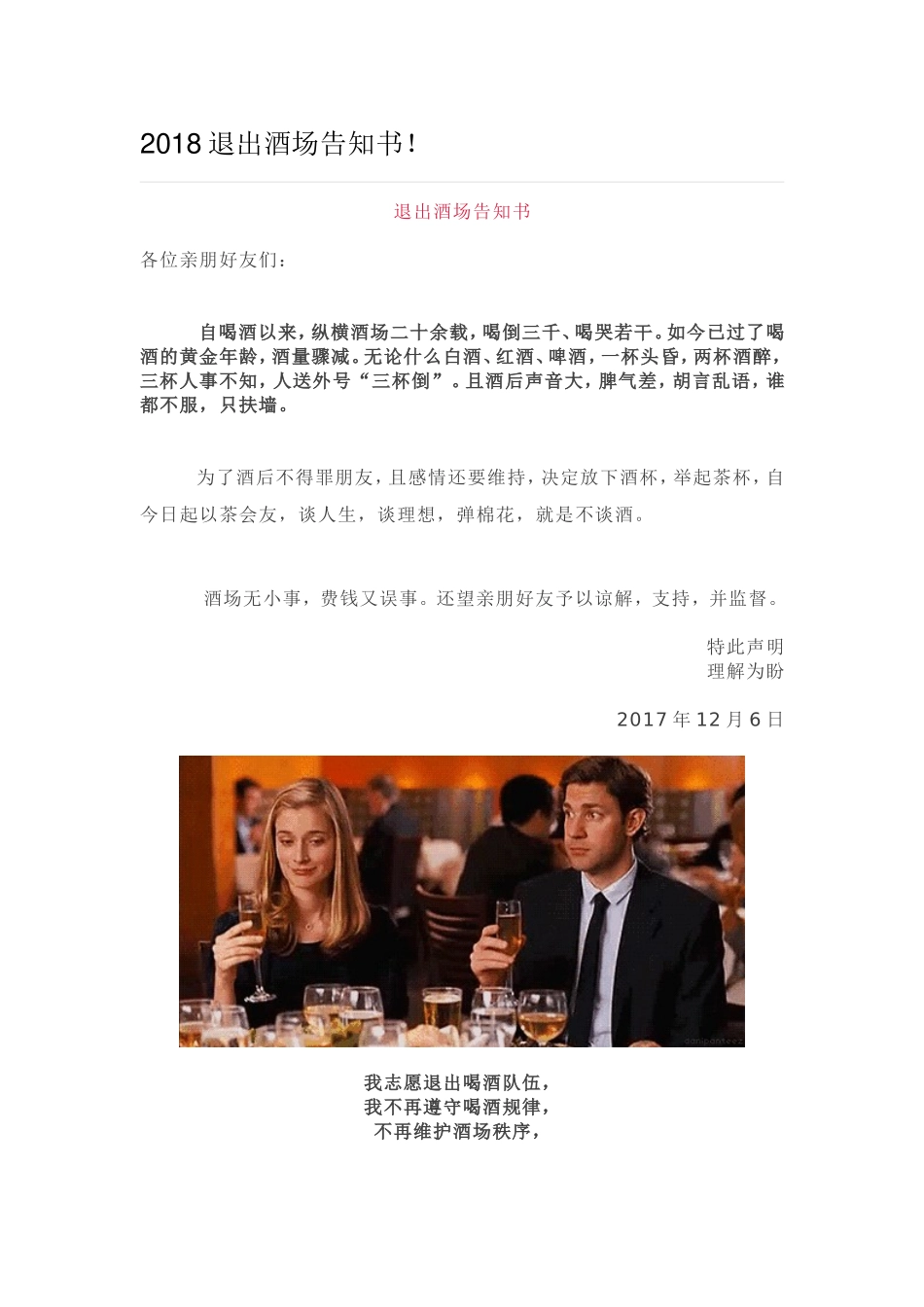 2018退出酒场告知书_第1页