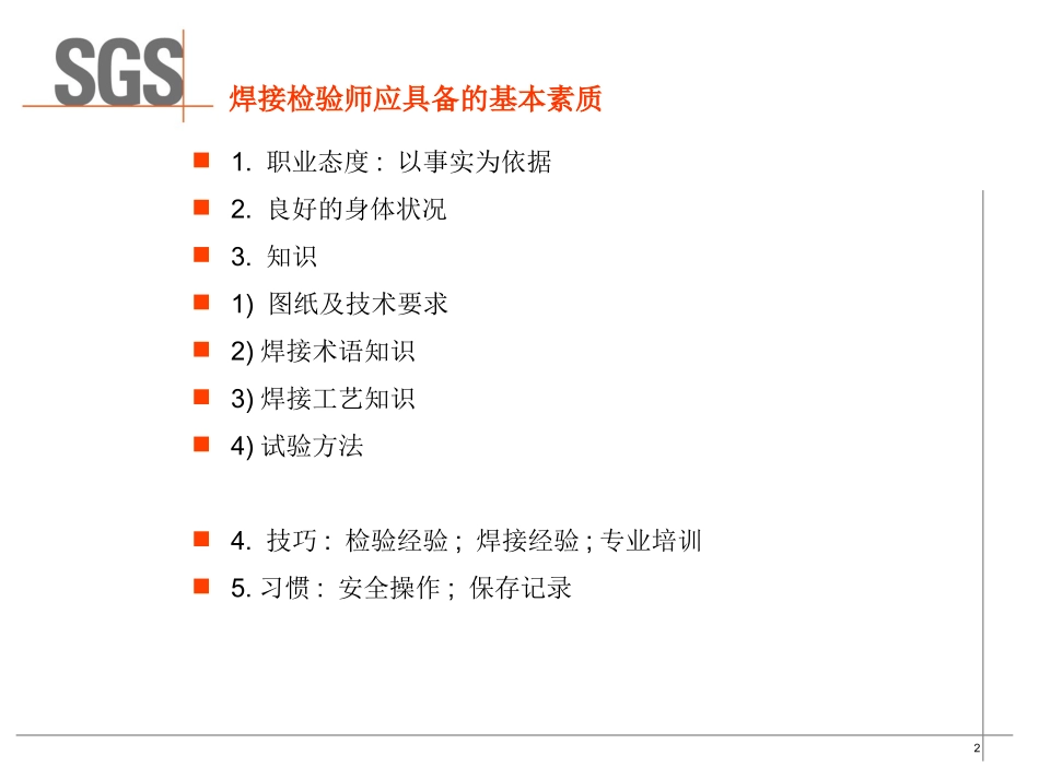 AWS焊接检验规范_第2页