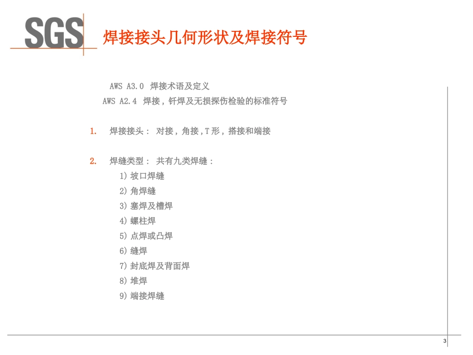 AWS焊接检验规范_第3页