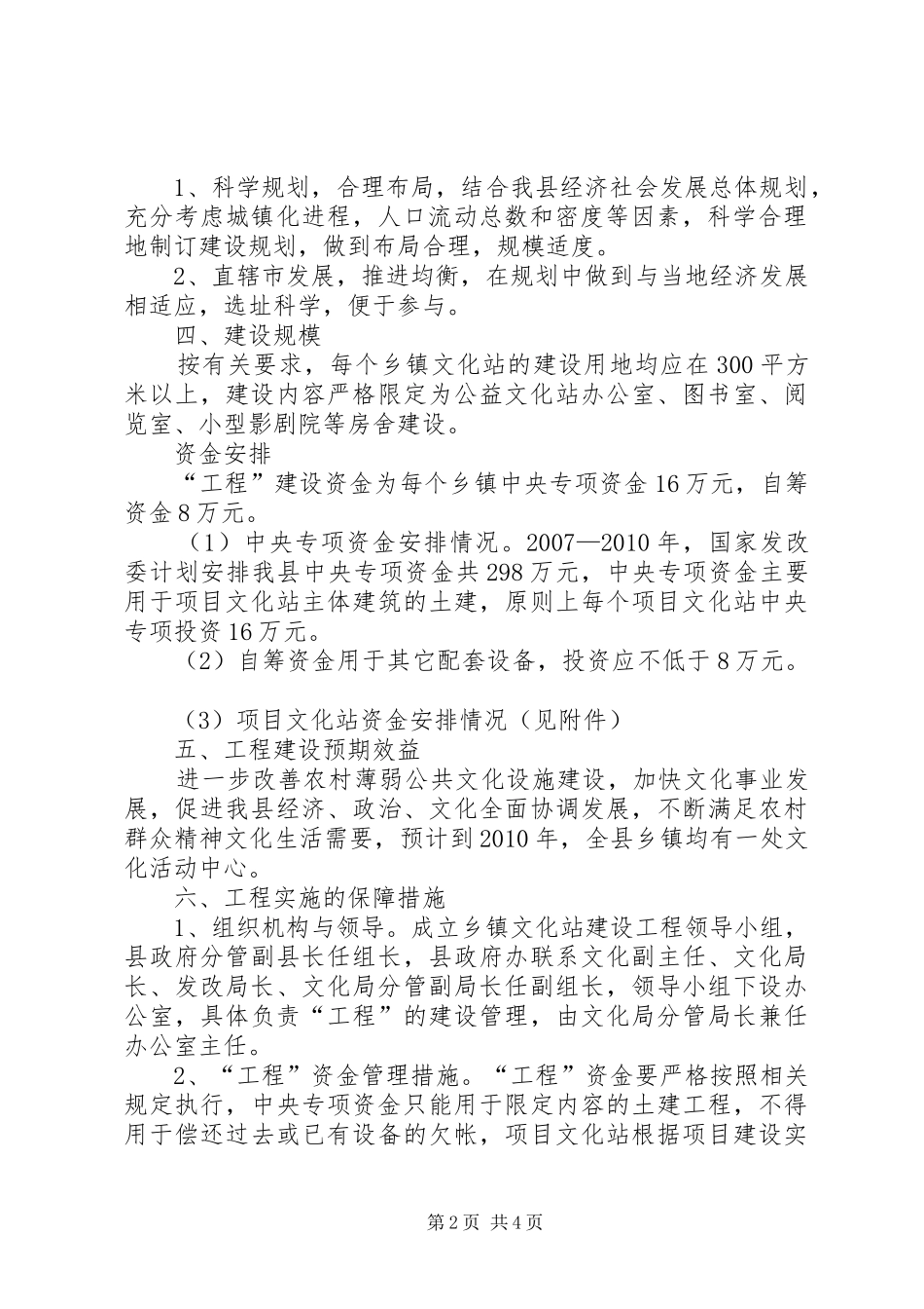 县乡镇文化站建设规划_第2页
