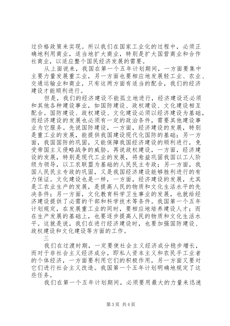 [略谈我国第一个五年计划的基本任务]我国第一个五年计划的基本任务_第3页