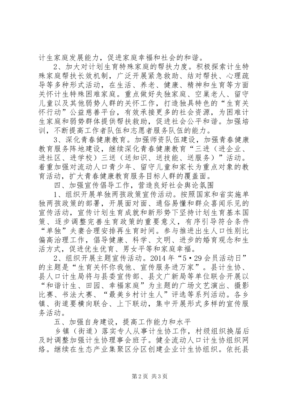 XX年计划生育协会工作要点_第2页