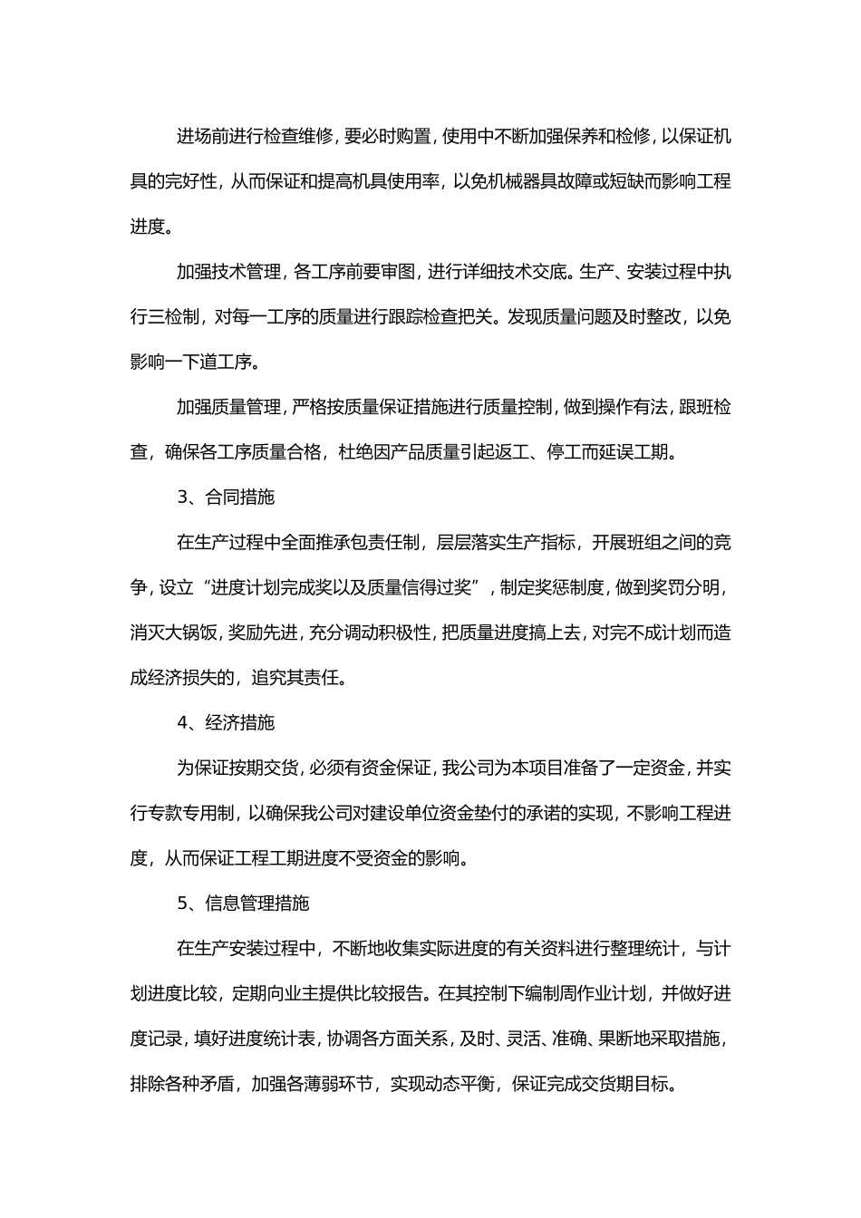保证交货期的措施_第2页