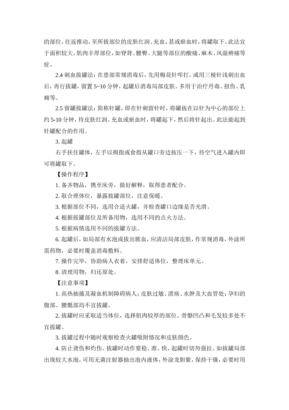 拔火罐技术操作规程_第2页