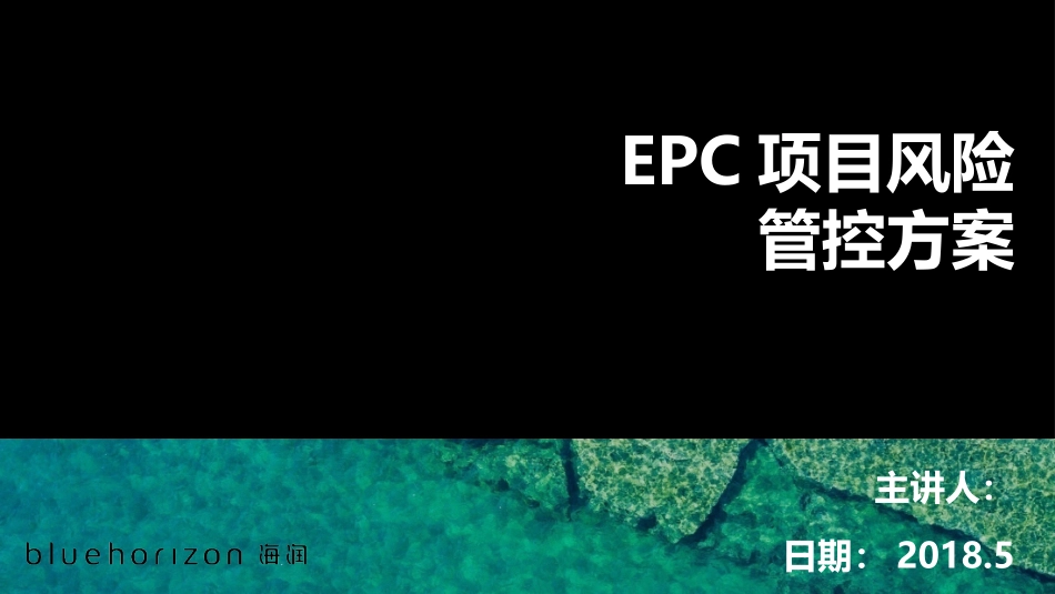 EPC项目管控方案2018.5_第3页