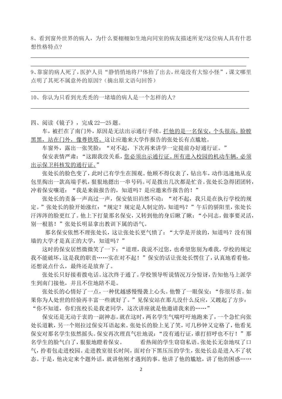 八下小说复习_第2页