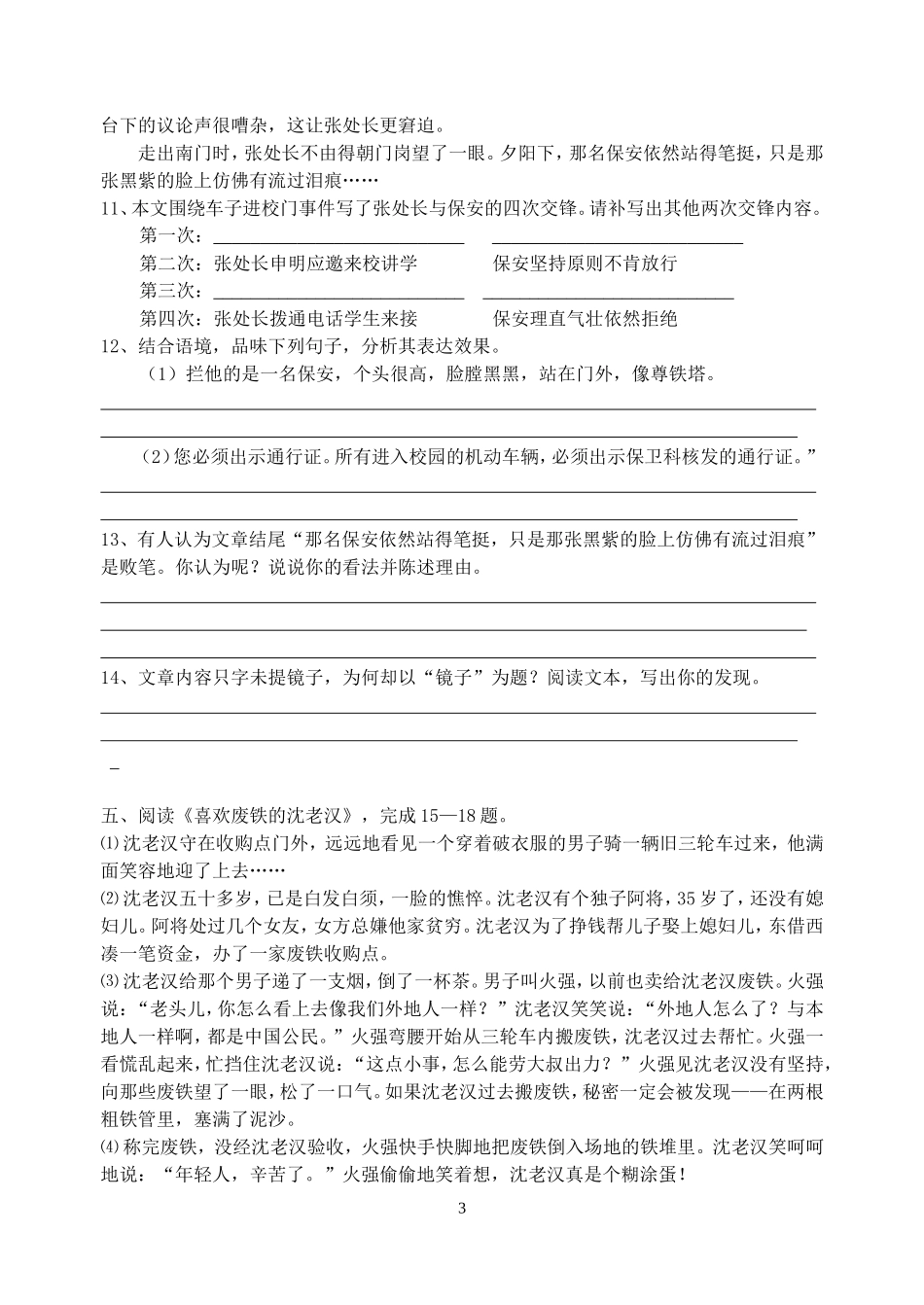 八下小说复习_第3页