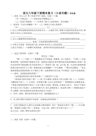 八下小说复习