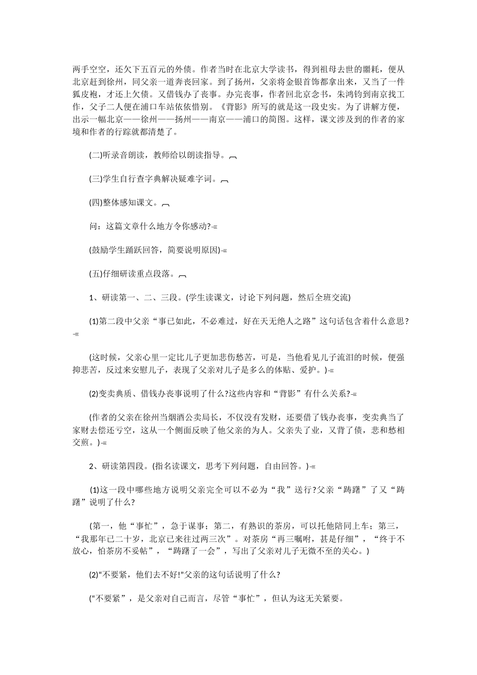 《背影》教学设计_第2页