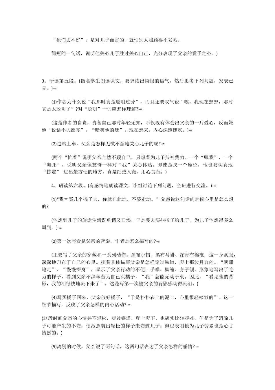 《背影》教学设计_第3页