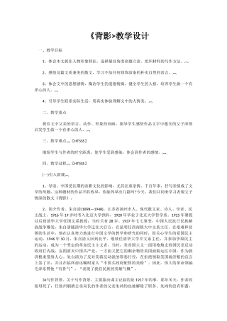 《背影》教学设计