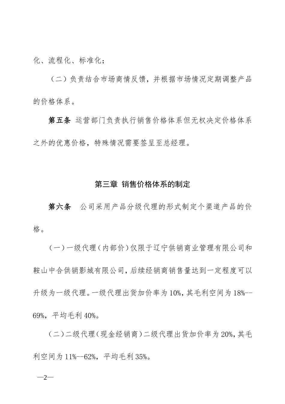 oem产品销售价格体系管理办法_第2页