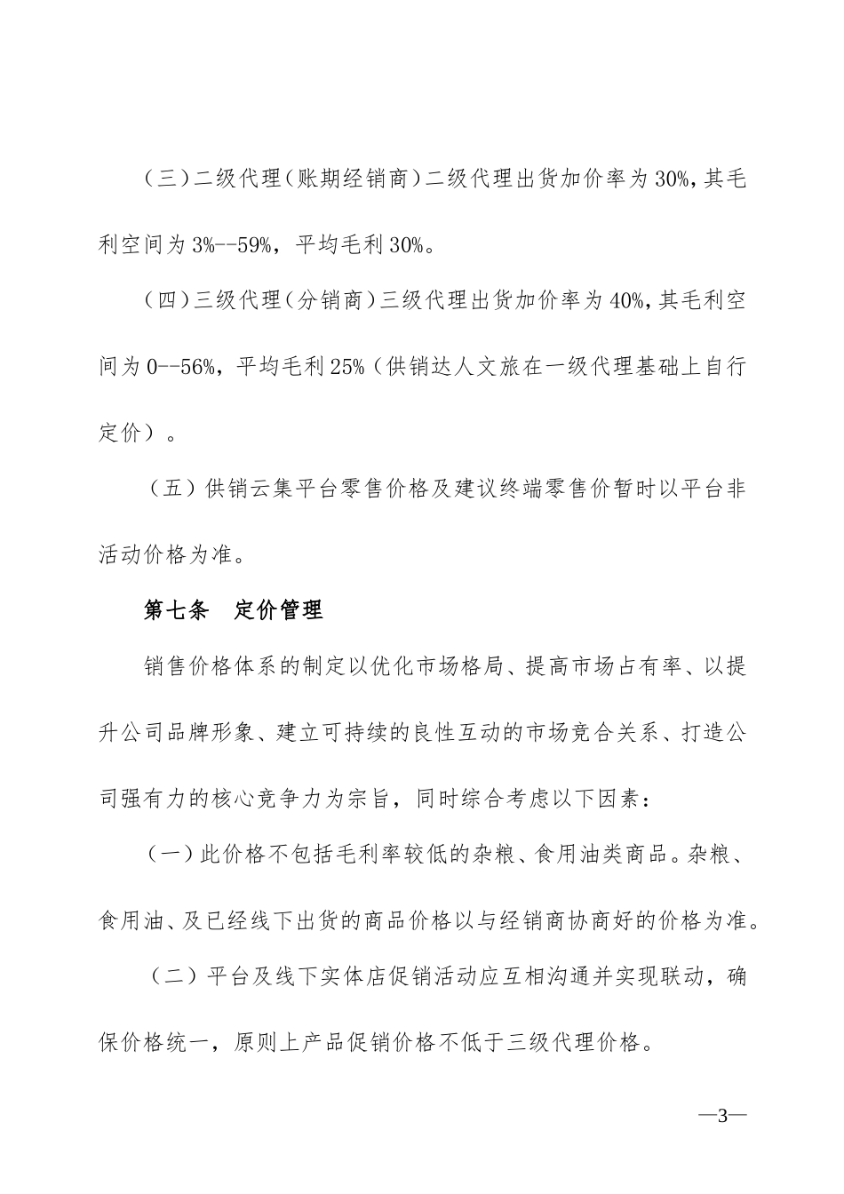 oem产品销售价格体系管理办法_第3页