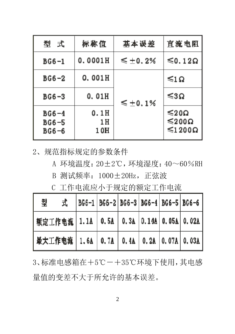 BG6型标准电感箱说明书_第3页
