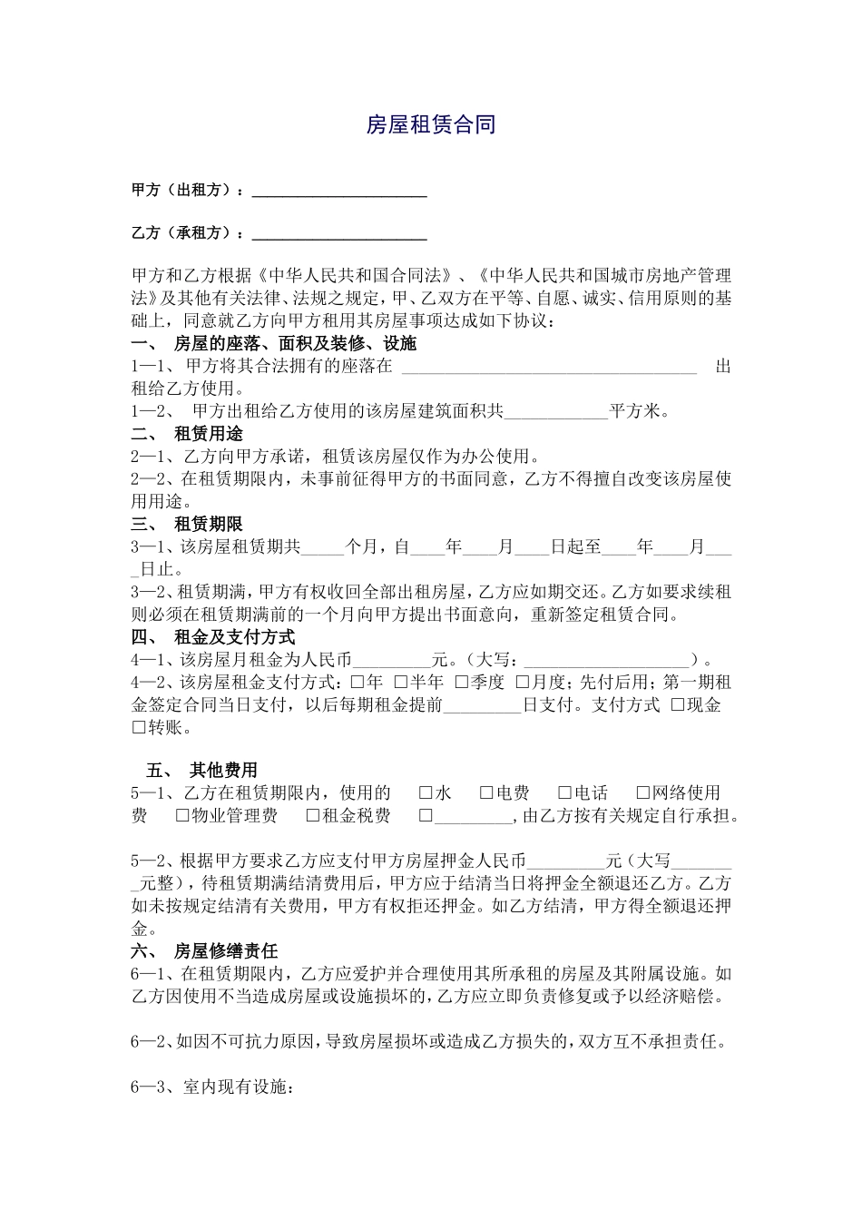 办公写字楼租赁合同通用版 (2)_第1页