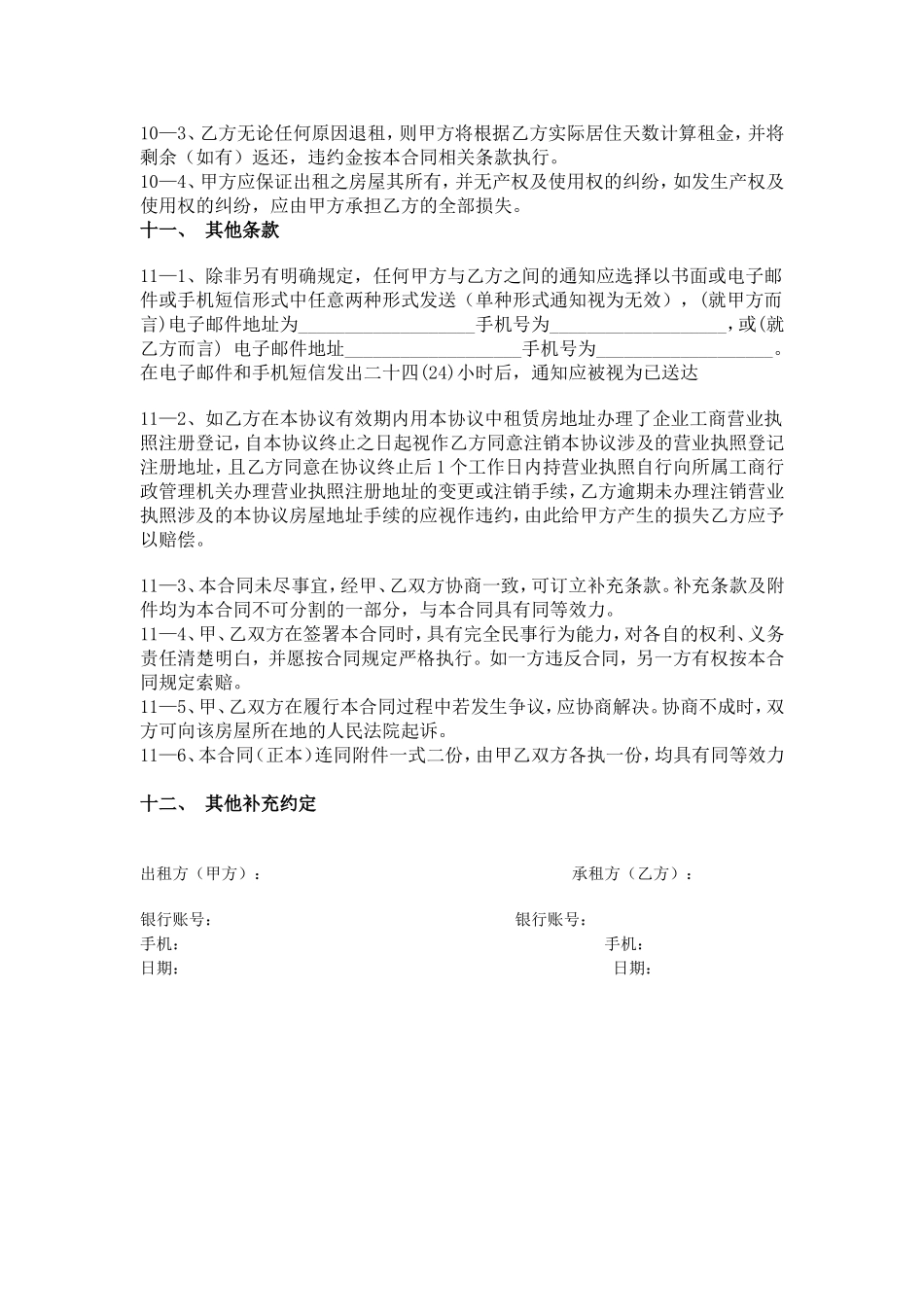 办公写字楼租赁合同通用版 (2)_第3页