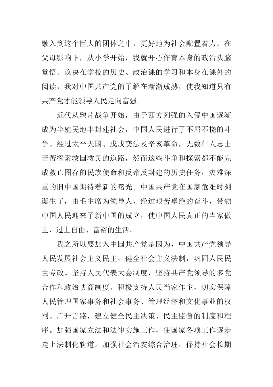 2018在校大学生入党申请书_第3页