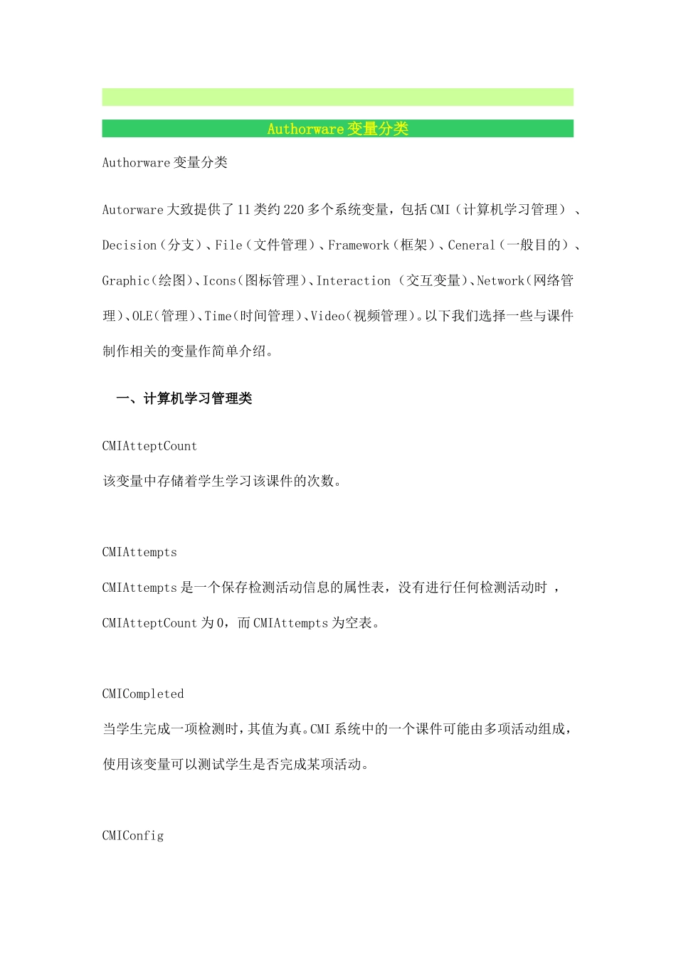 Authorware变量分类_第1页