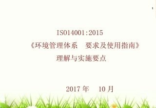 ISO14001：2015最新版本培训