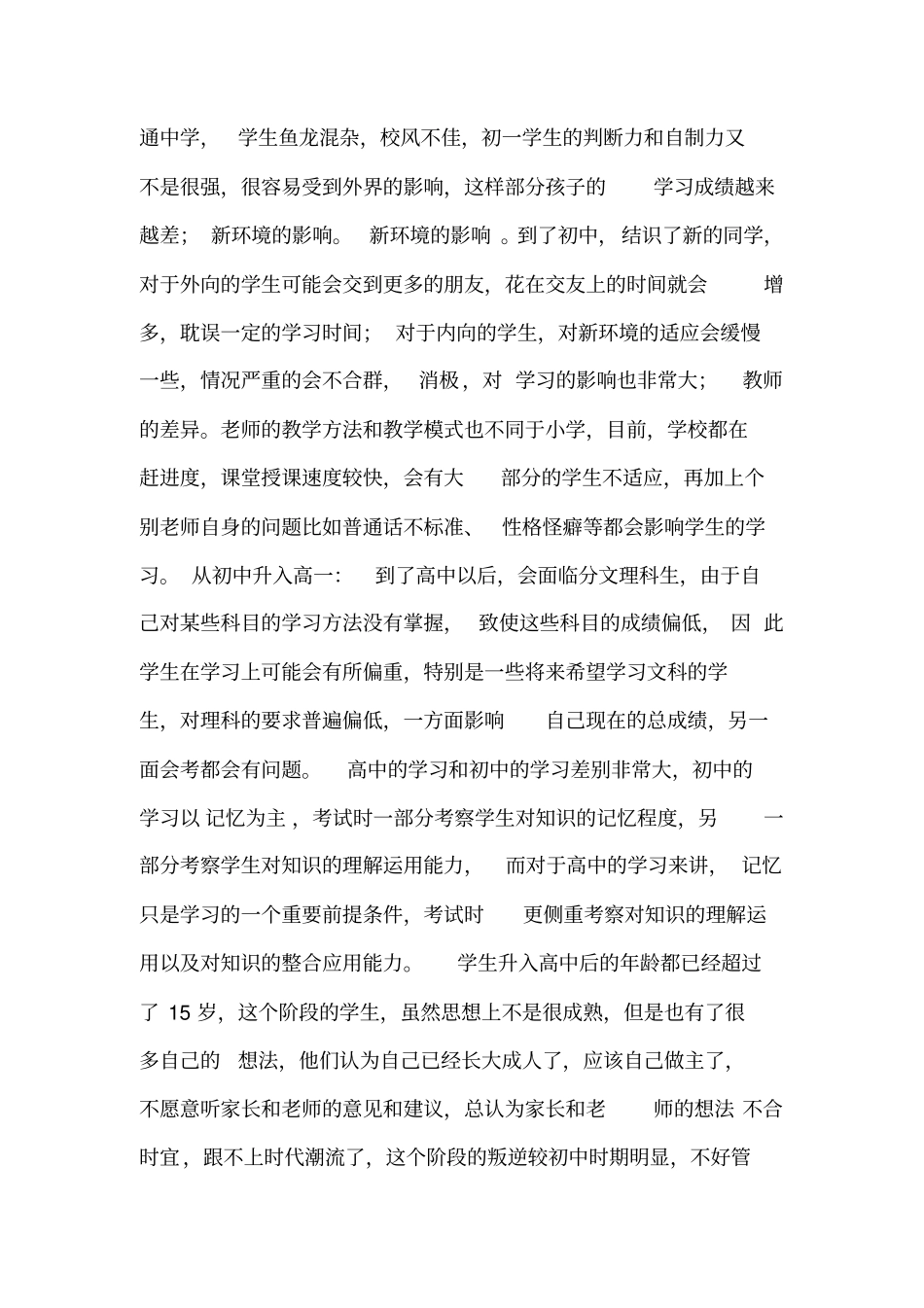 中学生普遍存在的问题成因_第2页