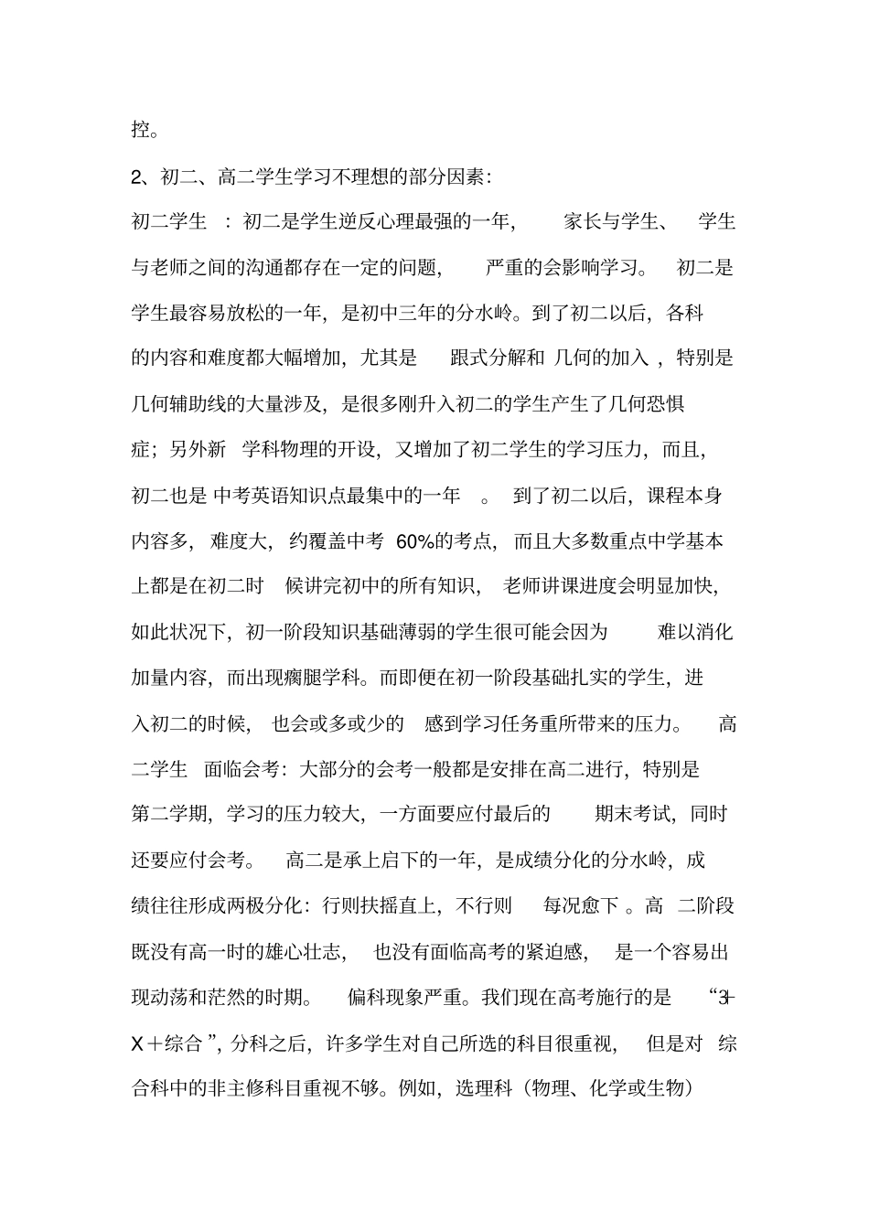 中学生普遍存在的问题成因_第3页