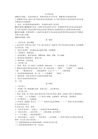 大江保卫战教学设计