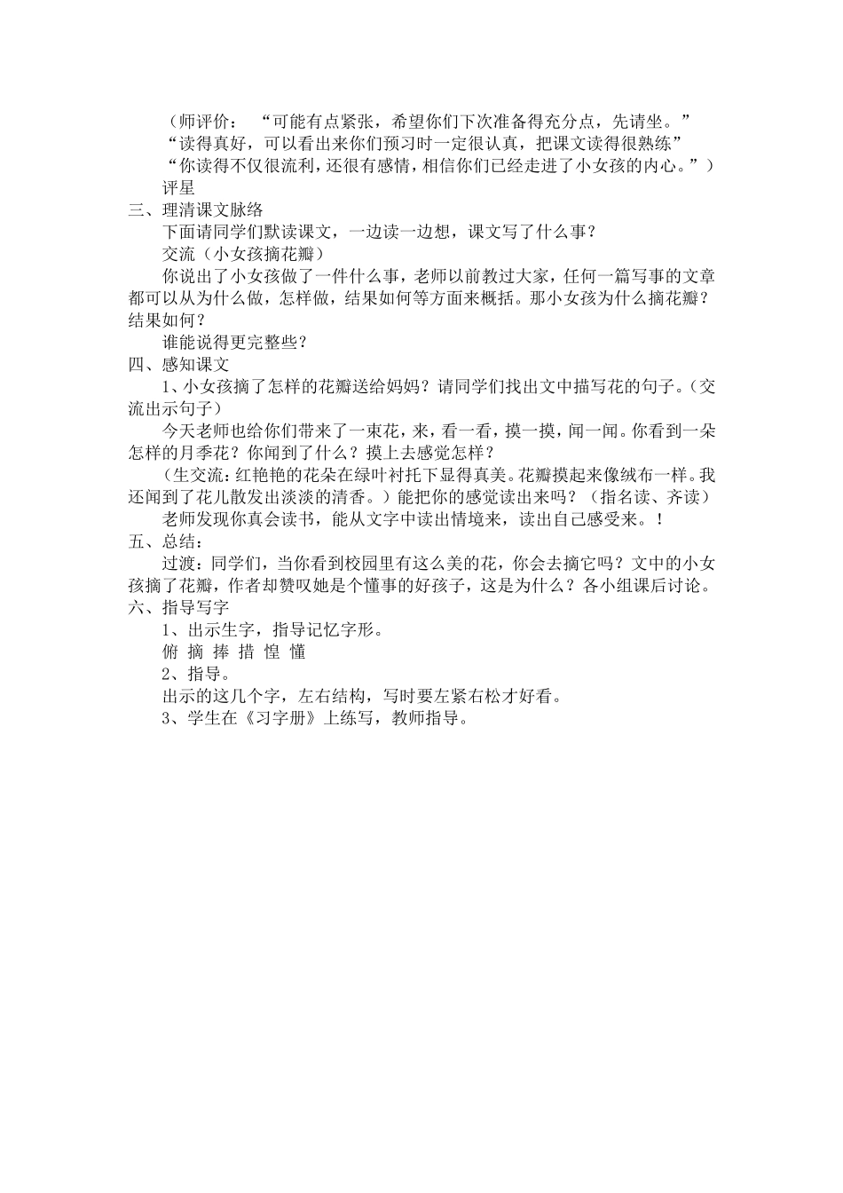 花瓣飘香语文三年级_第3页