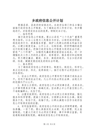 乡政府信息公开计划