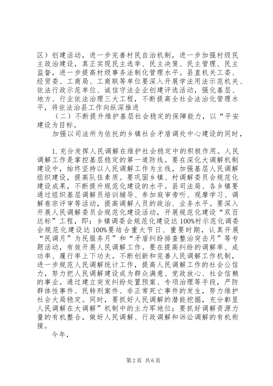 司法行政规划工作意见_第2页