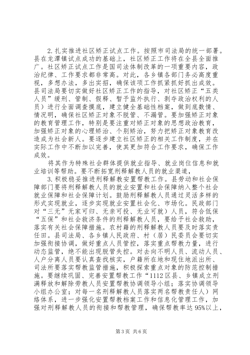 司法行政规划工作意见_第3页