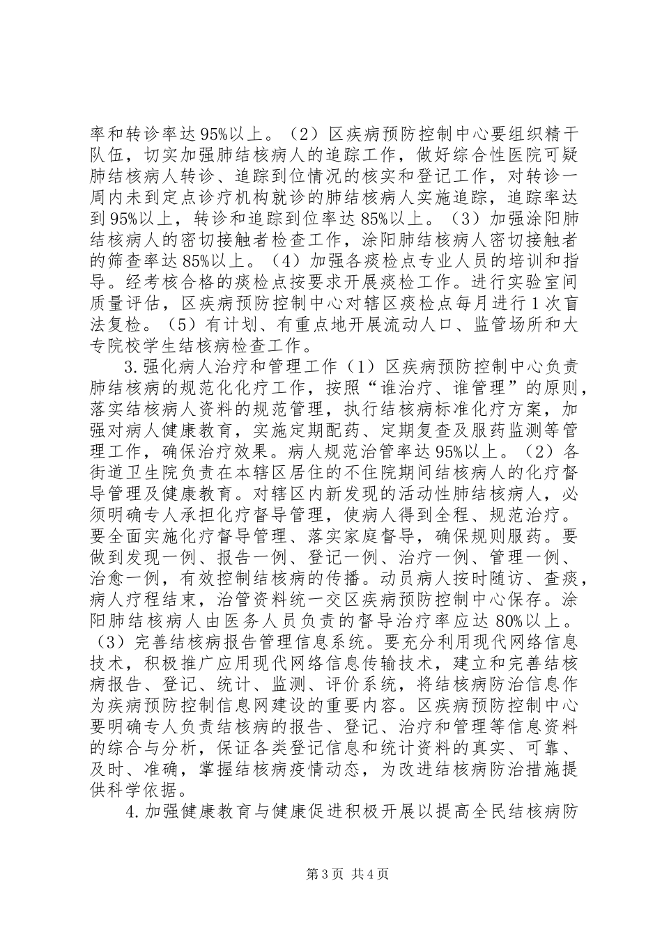 区结核病防治工作计划_1_第3页
