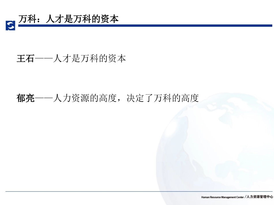 标杆房地产企业的人才培养_第3页