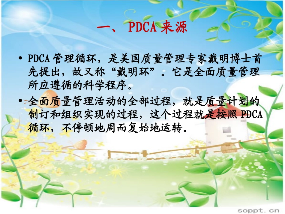PDCA在医疗质量管理中的应用_第3页