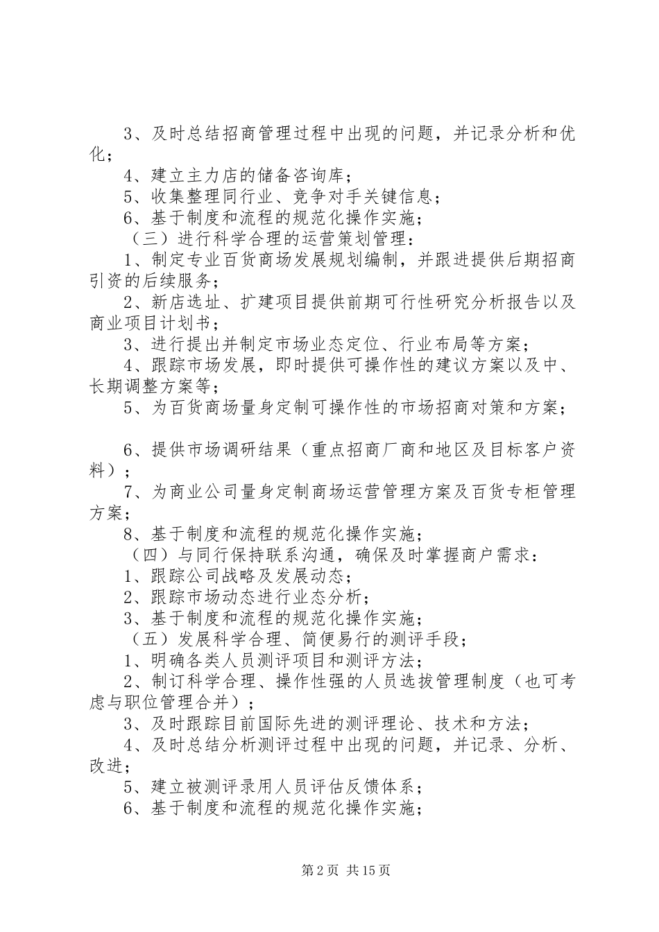 商业工作计划(精选多篇)_第2页