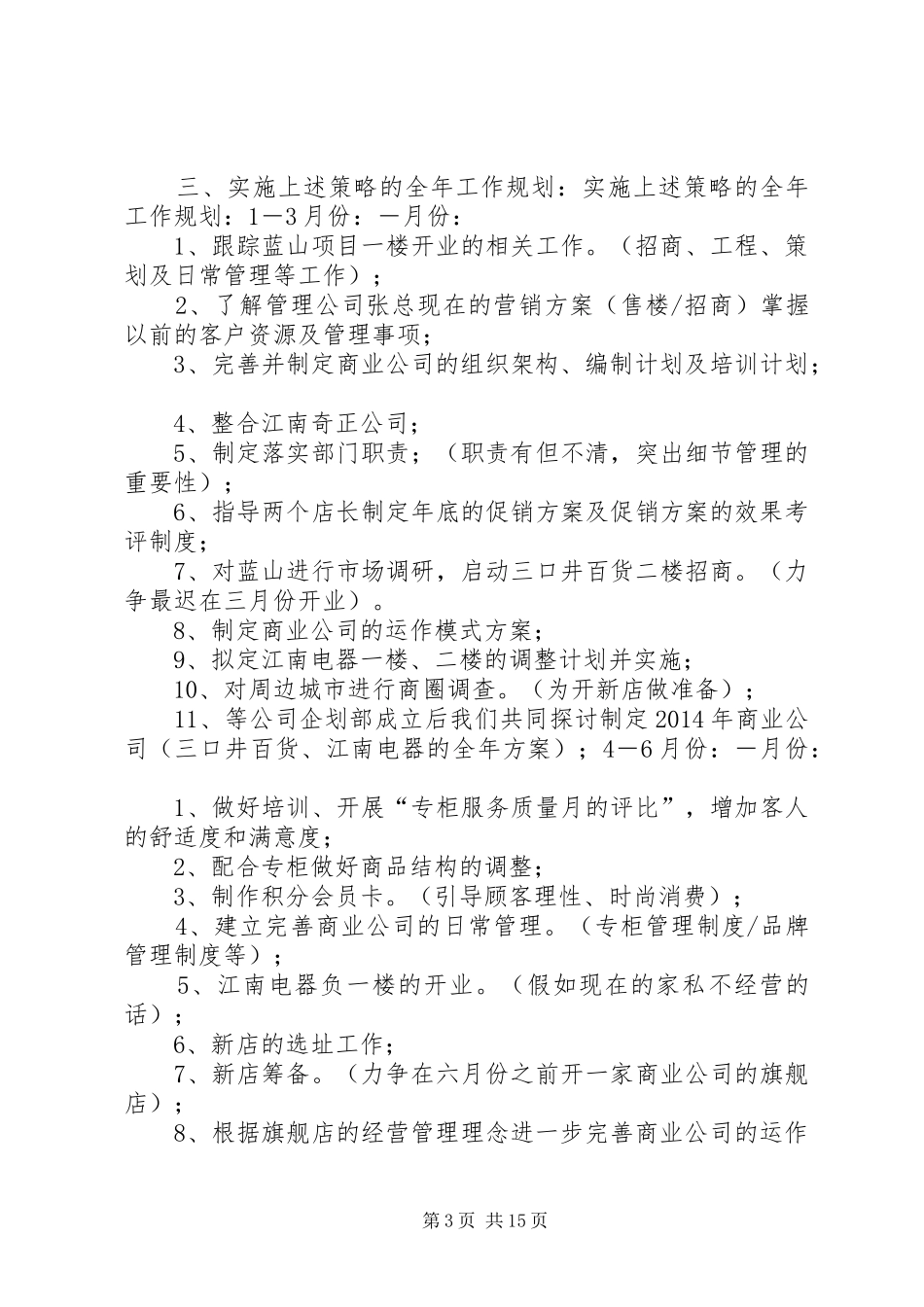 商业工作计划(精选多篇)_第3页