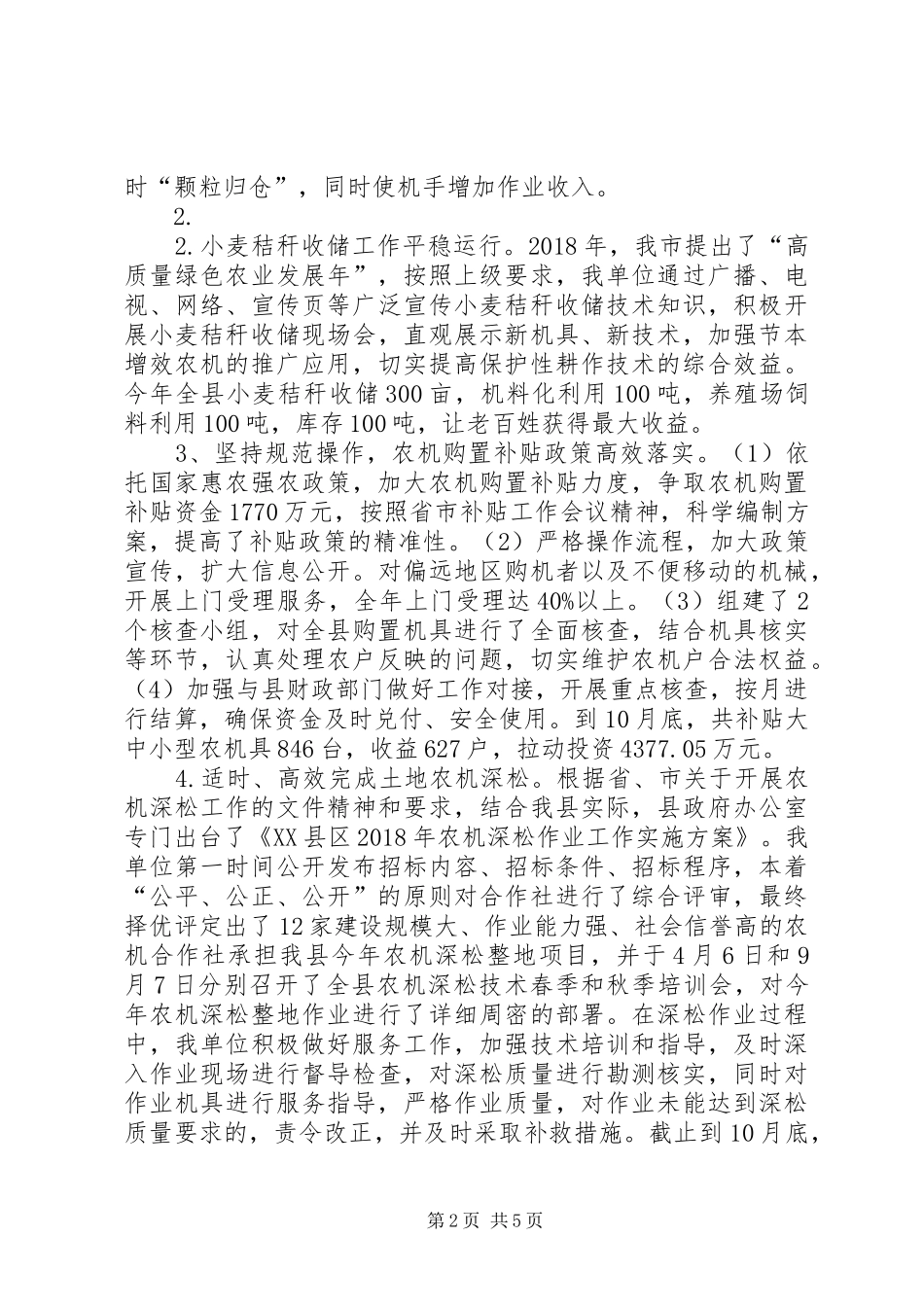 农机总站XX年工作总结及XX年工作计划_第2页