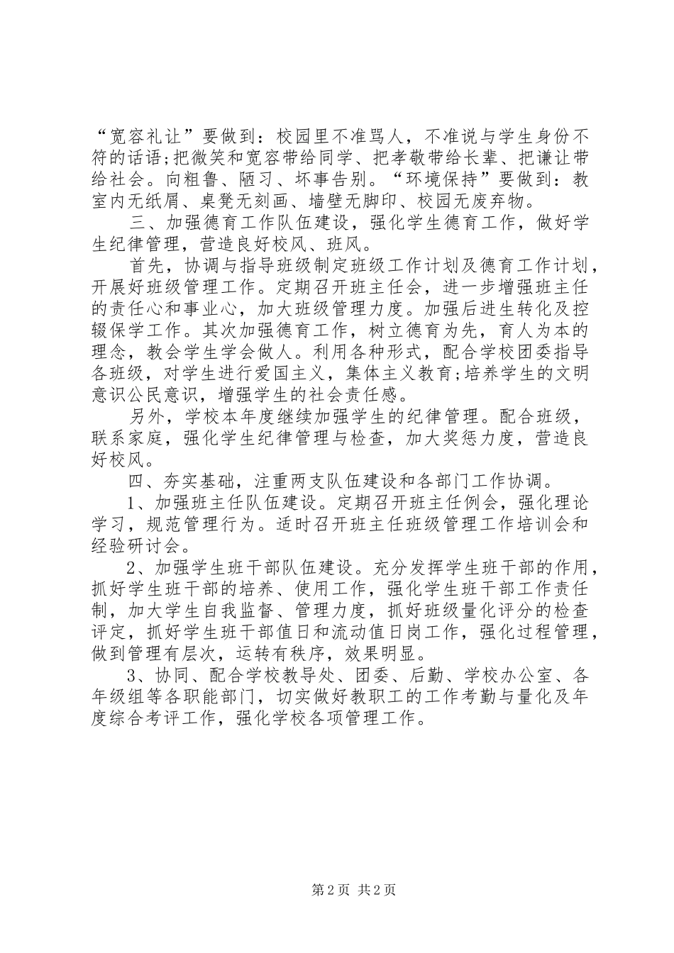 中学年度政教的工作计划_第2页