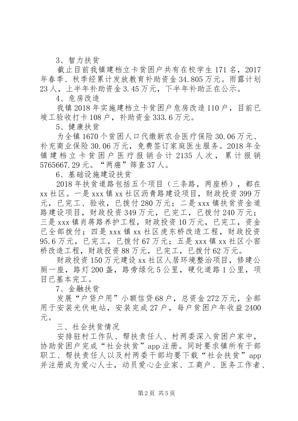 XX镇XX年脱贫攻坚总结暨XX年工作计划_第2页