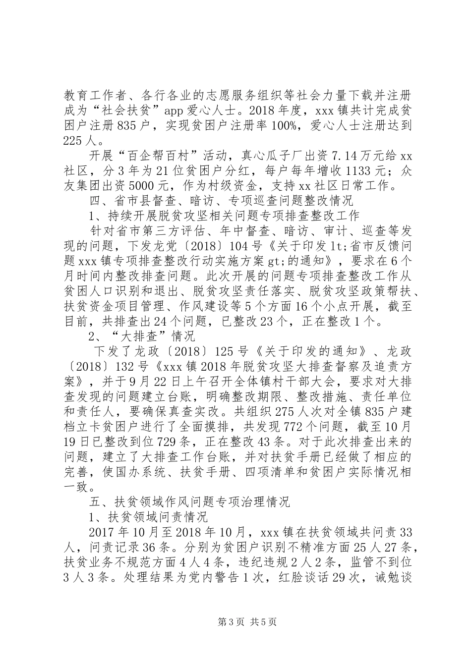 XX镇XX年脱贫攻坚总结暨XX年工作计划_第3页