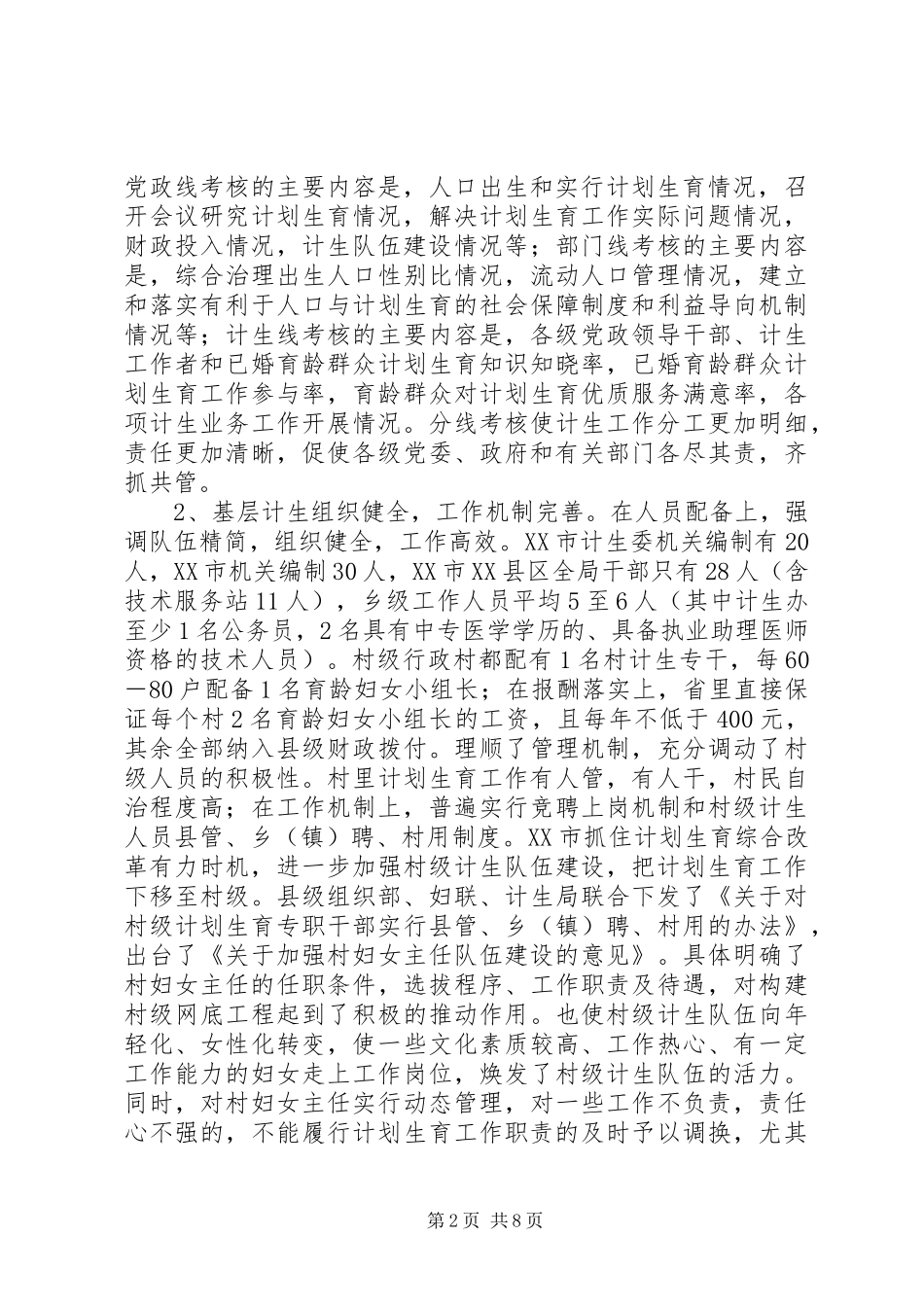 关于赴XX省考察学习计划生育工作的报告_1_第2页