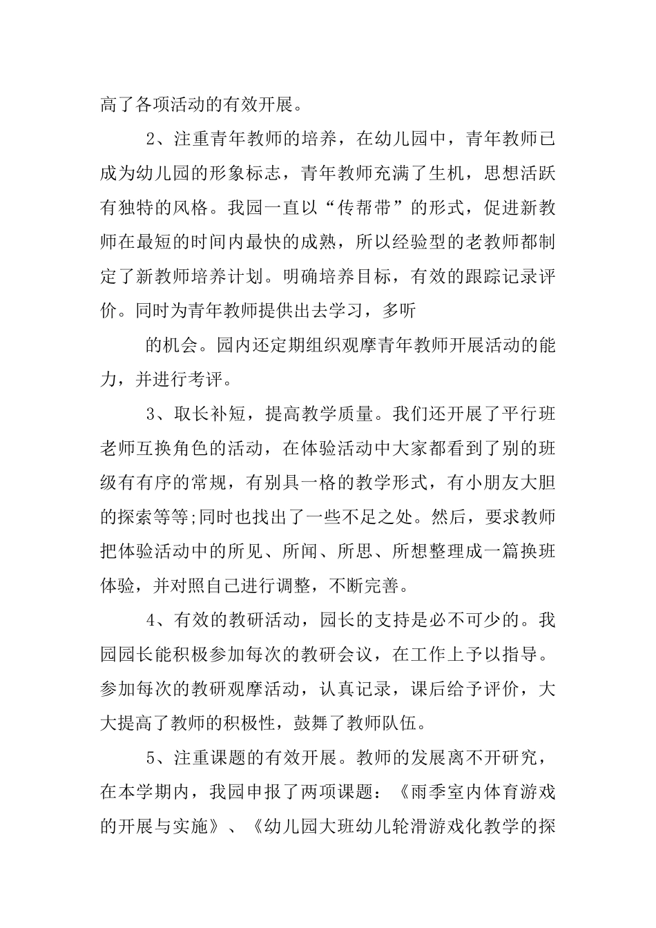 XX幼儿园校本培训总结_1_第3页