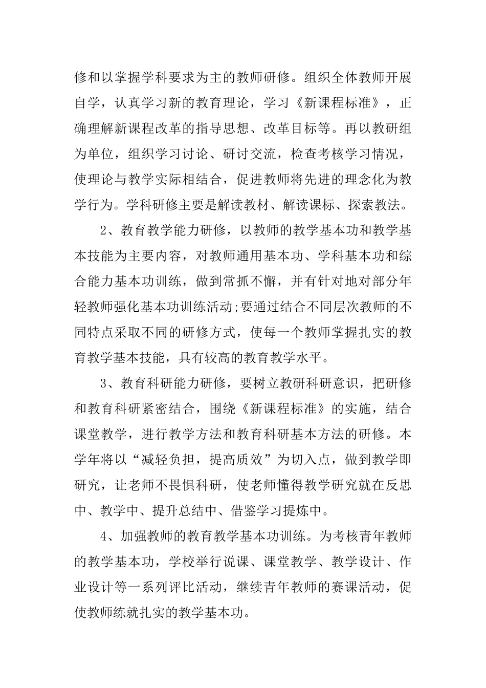 XX小学校本研修计划_第2页