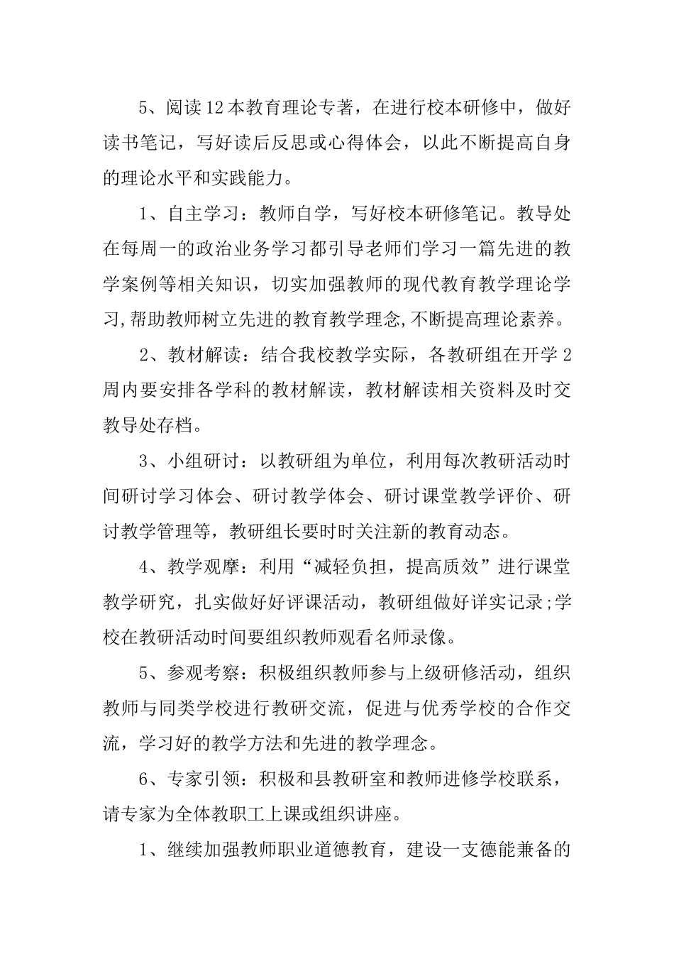 XX小学校本研修计划_第3页