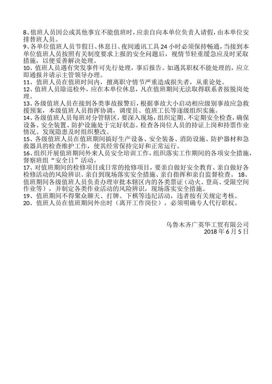 安全值班制度_第2页